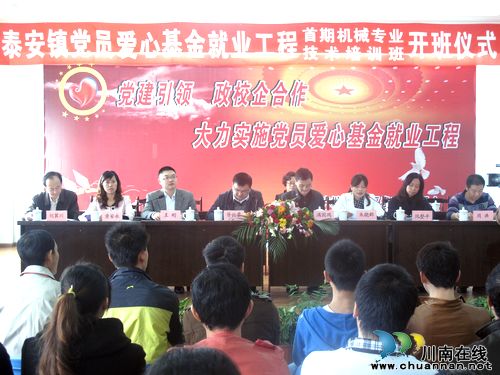 泰安镇：党员爱心基金就业工程首期机械专业技术培训班开班(图1)