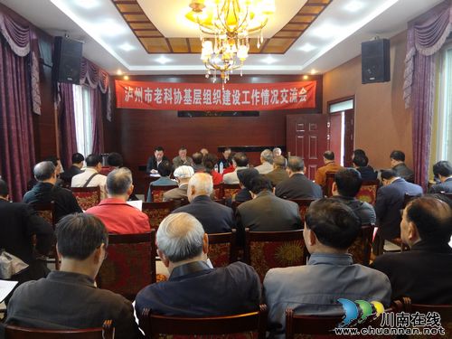 泸州市老科协基层组织建设工作交流会在华阳街道召开(图1) 泸州市老科协基层组织建设工作交流会在华阳街道召开(图1)