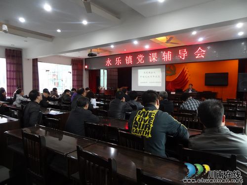 永乐镇：开展党员教育活动(图1)