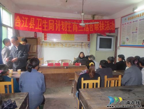 合江县卫生局积极开展计划生育“三结合”帮扶活动(图1)