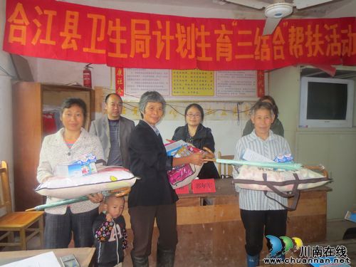 合江县卫生局积极开展计划生育“三结合”帮扶活动(图2)
