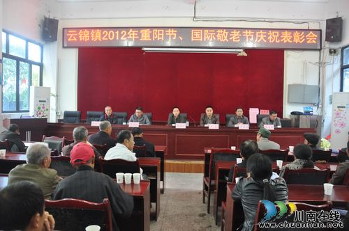 云锦镇：召开2012年重阳节、国际老人节庆祝表彰大会(图1)