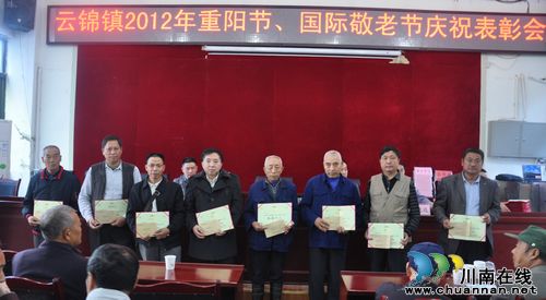 云锦镇：召开2012年重阳节、国际老人节庆祝表彰大会(图2)