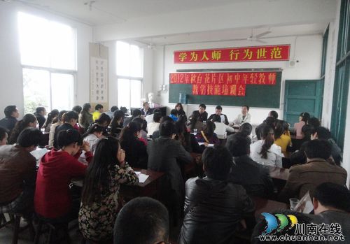 宜宾县:教学技能培训促年轻教师快速成长(图1) 宜宾县:教学技能培训促年轻教师快速成长(图1)