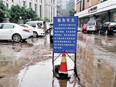 公共停车位上车辆受损,谁负责?(图1) 公共停车位上车辆受损,谁负责?(图1)