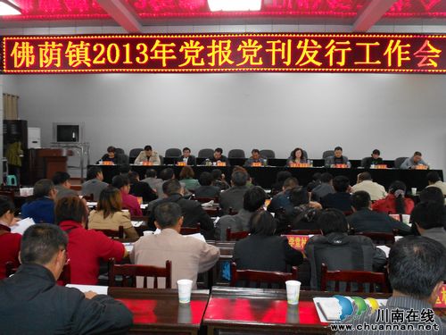 佛荫镇:重视党报党刊导向作用 做好2013年宣传发行工作(图1) 佛荫镇:重视党报党刊导向作用 做好2013年宣传发行工作(图1)