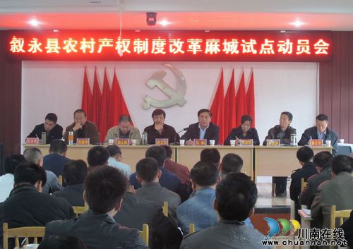 麻城乡:召开农村产权制度改革动员会(图1) 麻城乡:召开农村产权制度改革动员会(图1)