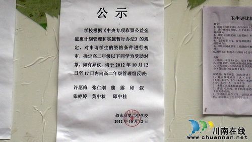 叙永二中15名学生拟获2012年中央专项彩票助学公益金(图1) 叙永二中15名学生拟获2012年中央专项彩票助学公益金(图1)