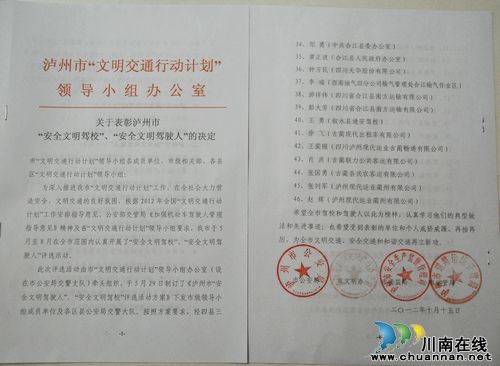 泸州两所驾校荣获2012年“安全文明驾校”称号(图1) 泸州两所驾校荣获2012年“安全文明驾校”称号(图1)