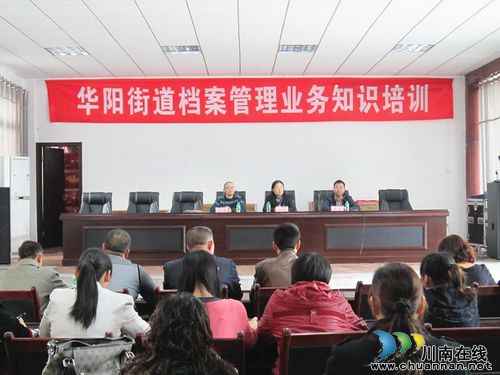 华阳街道：举办档案管理业务知识培训(图1)