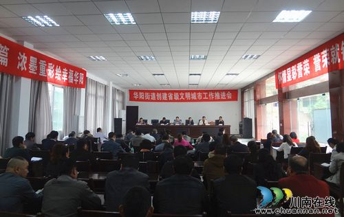 华阳街道:积极部署 迎接四川省公共文明指数测评(图1) 华阳街道:积极部署 迎接四川省公共文明指数测评(图1)