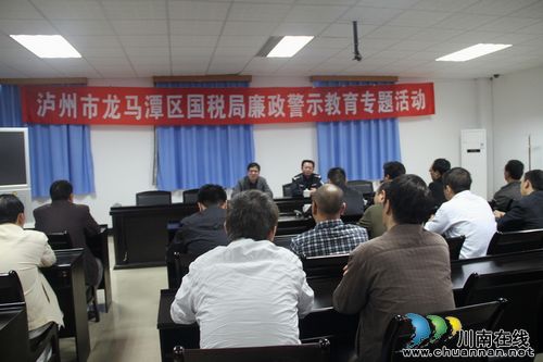 龙马潭区国税局开展廉政警示专题教育活动(图2) 龙马潭区国税局开展廉政警示专题教育活动(图2)
