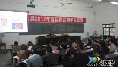 叙永食药监局举办2012年初级医药商品购销员岗位培训(图1) 叙永食药监局举办2012年初级医药商品购销员岗位培训(图1)