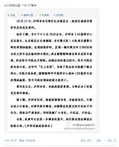 泸州积极处置"10•17"事件(图2) 泸州积极处置"10•17"事件(图2)