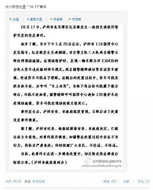 泸州积极处置“10•17”事件(图2)