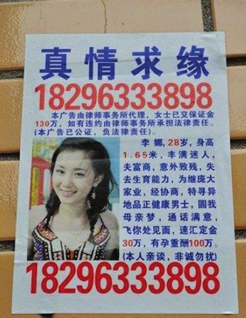 "白富美""重金求子"&nbsp;民警提醒谨防上当(图2)