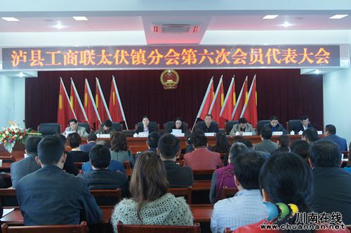 太伏镇：召开工商联第六次会员代表大会(图1)