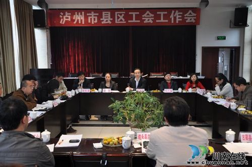 泸州市总工会在叙永召开工会工作现场会(图1)