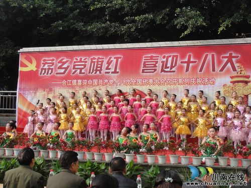合江镇：荔乡党旗红&nbsp;喜迎十八大(图1)