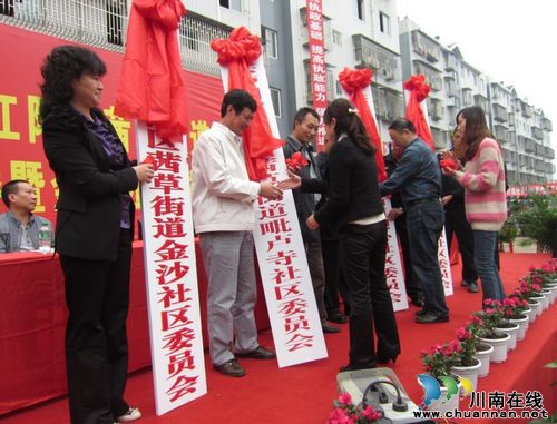茜草街道隆重举行社区党委、纪委暨金沙社区成立大会(图2) 茜草街道隆重举行社区党委、纪委暨金沙社区成立大会(图2)