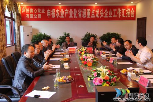 泸州佛心茶业有限责任公司申报省级重点龙头企业(图1)
