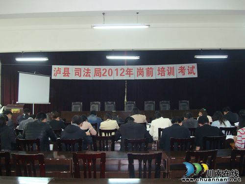 技能大练兵&nbsp;泸县司法局组织岗前培训考试(图1)
