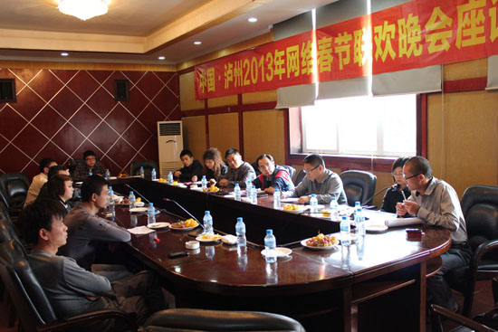 泸州：打造真正属于网民的春晚盛会(图2)