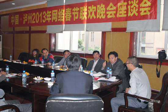 泸州：打造真正属于网民的春晚盛会(图1)