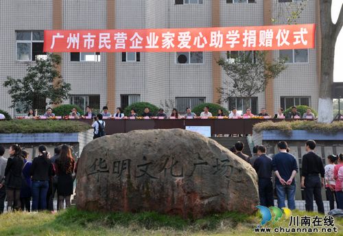 广州市民营企业家到纳溪大渡中学开展捐资助学活动(图1)