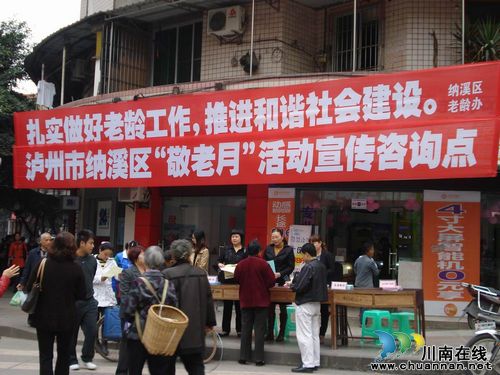 纳溪区举行“敬老月”宣传活动(图1)