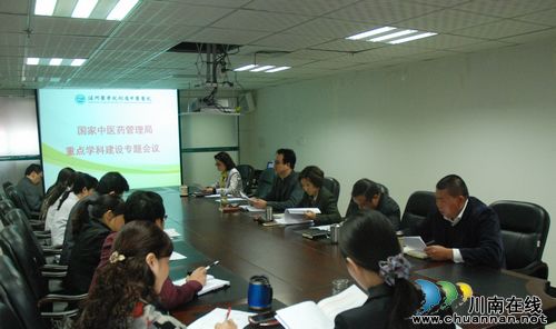 泸医中医院召开国家中医药管理局重点学科建设专题会(图1)