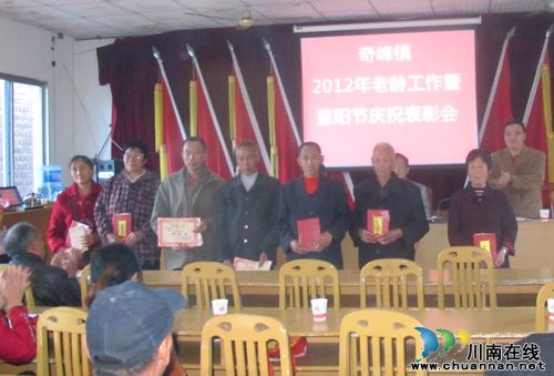 奇峰镇：庆祝重阳节表彰尊老敬老先进(图2)