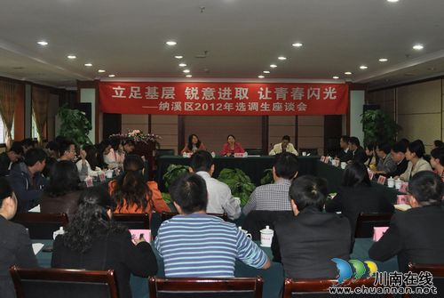 纳溪区召开选调生座谈会(图1)