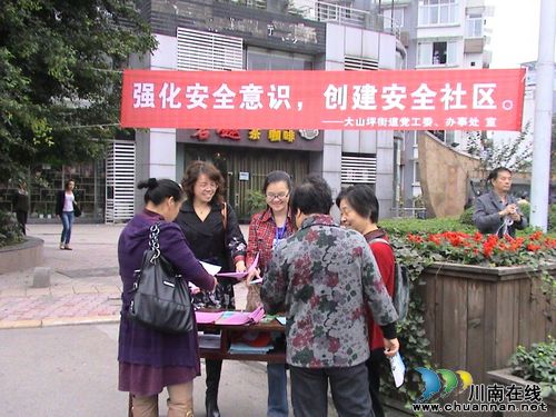 大山坪街道:开展安全社区建设宣传活动(图1) 大山坪街道:开展安全社区建设宣传活动(图1)