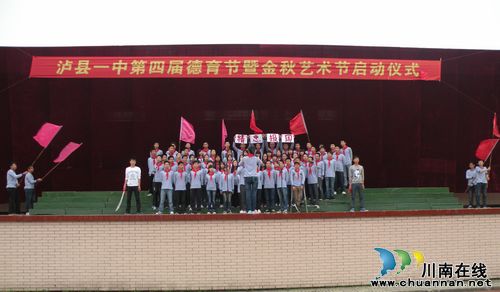 泸县一中第四届德育节暨2012年校园艺术节开幕(图2)