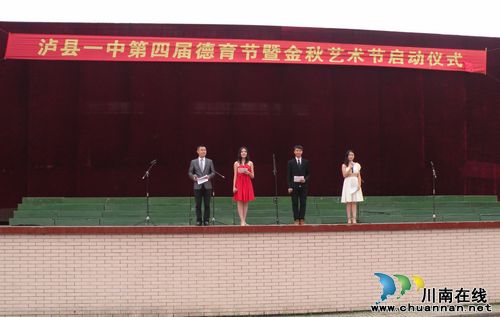 泸县一中第四届德育节暨2012年校园艺术节开幕(图1)