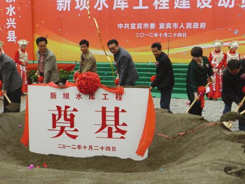 蓄水解渴&nbsp;宜宾兴文县新坝水库工程动工开建(图1)