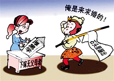 直击部分市民的"雷人"择偶标准&nbsp;功利大于感情(图1)