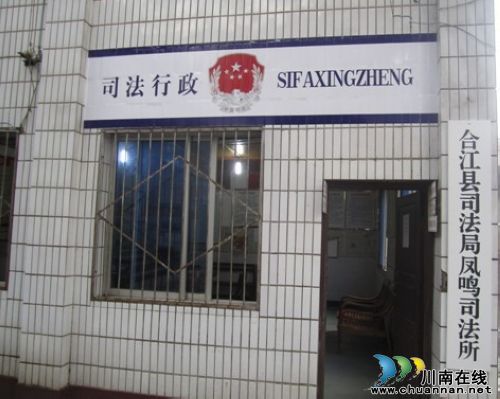 合江县司法局统一全县司法所外观标识吊牌(图1)