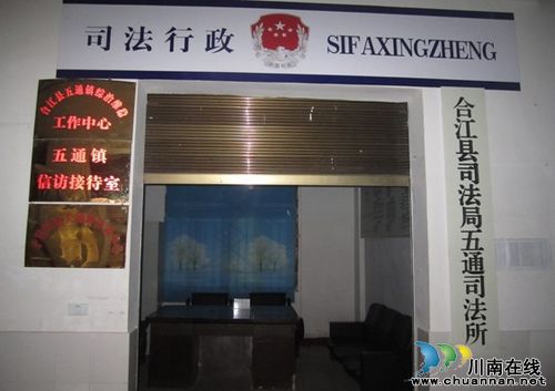 合江县司法局统一全县司法所外观标识吊牌(图2)