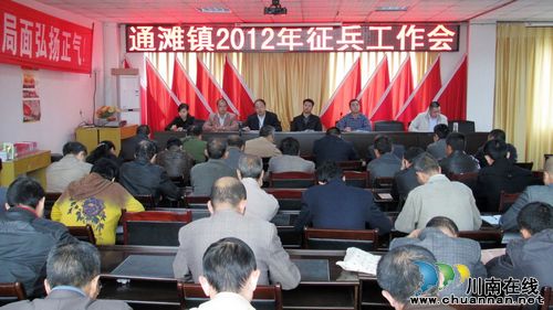 通滩镇召开2012年征兵工作会(图1)