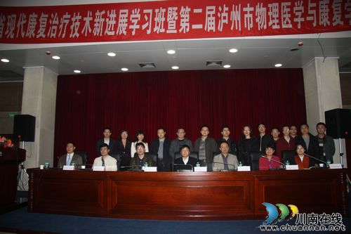 泸医附院举办四川省现代康复治疗技术新进展学习班(图1) 泸医附院举办四川省现代康复治疗技术新进展学习班(图1)