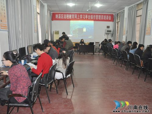 纳溪区开展远程教育网上学用平台操作管理员培训(图1) 纳溪区开展远程教育网上学用平台操作管理员培训(图1)