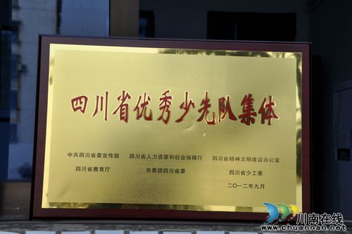 合江镇中心小学校荣获四川省优秀少先队集体荣誉称号(图1)