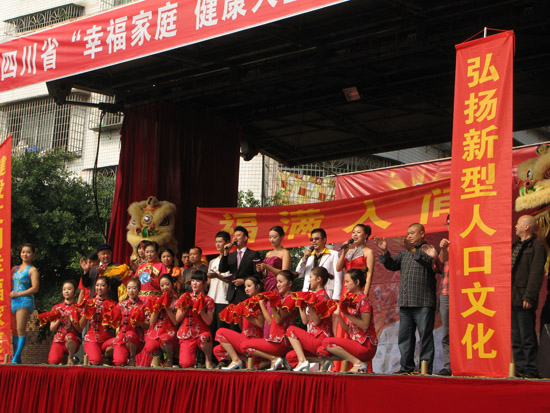 省“人口文化”巡演来泸(图4) 省“人口文化”巡演来泸(图4)