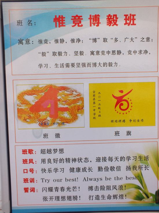 宜宾一中:让每一面墙壁会说话(图2) 宜宾一中:让每一面墙壁会说话(图2)