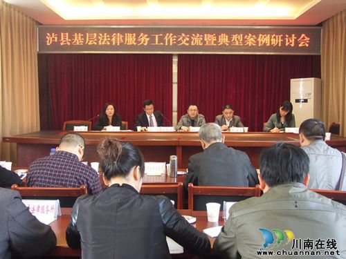泸县基层法律服务工作交流会在太伏镇召开(图1) 泸县基层法律服务工作交流会在太伏镇召开(图1)