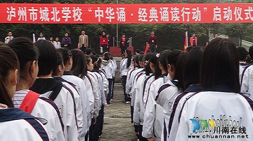 泸州市城北学校启动“中华诵·经典诵读行动”(图1) 泸州市城北学校启动“中华诵·经典诵读行动”(图1)