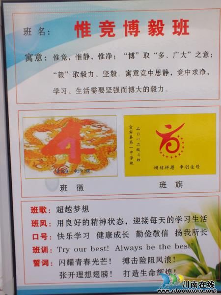 宜宾县一中：让墙壁文化与师生心灵对话(图3)