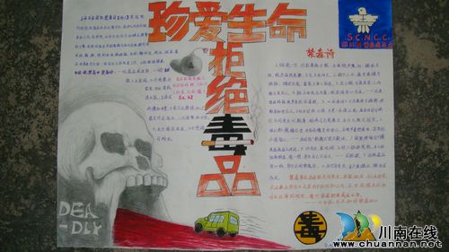 泸州华阳街道南城学校积极开展毒宣传教育系列活动(图1) 泸州华阳街道南城学校积极开展毒宣传教育系列活动(图1)